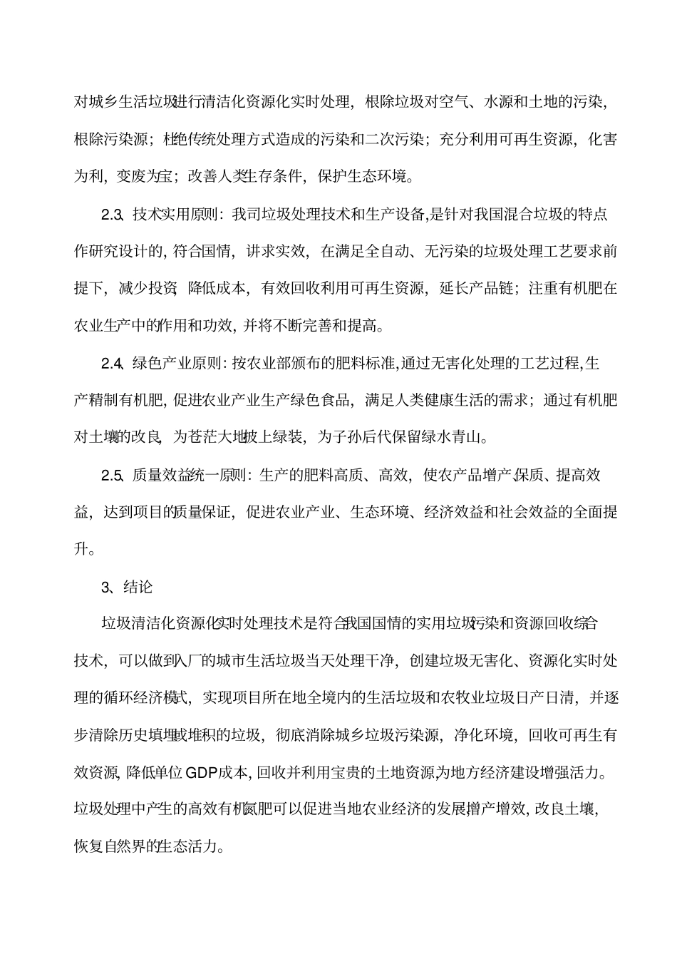 焦油渣资源化综合处理厂项目建议书分解_第3页