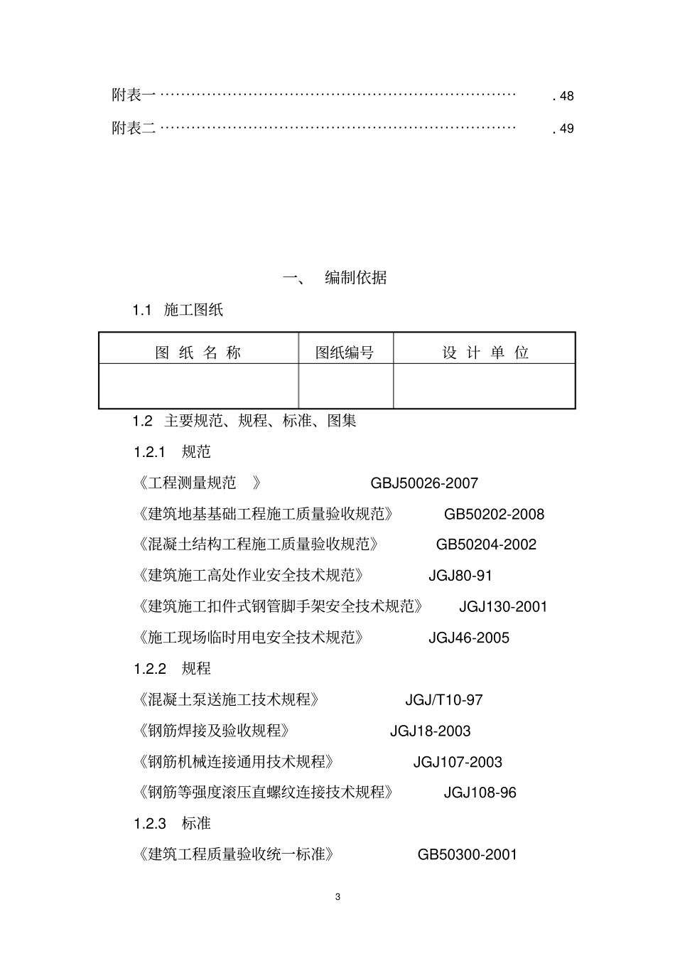 焦炉基础底板及顶板施工方案_第3页