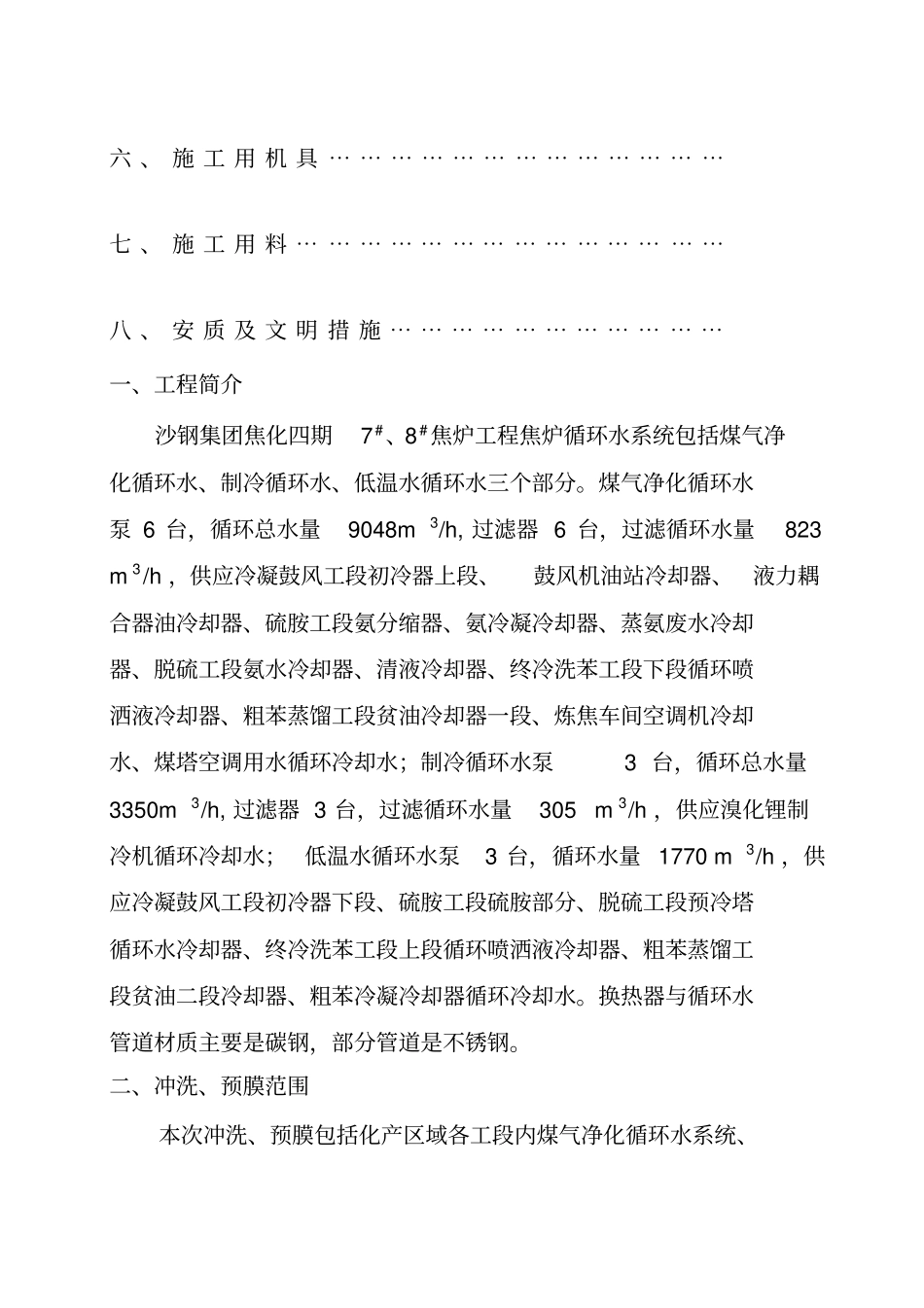 焦炉循环水管道冲洗、预膜方案_第2页