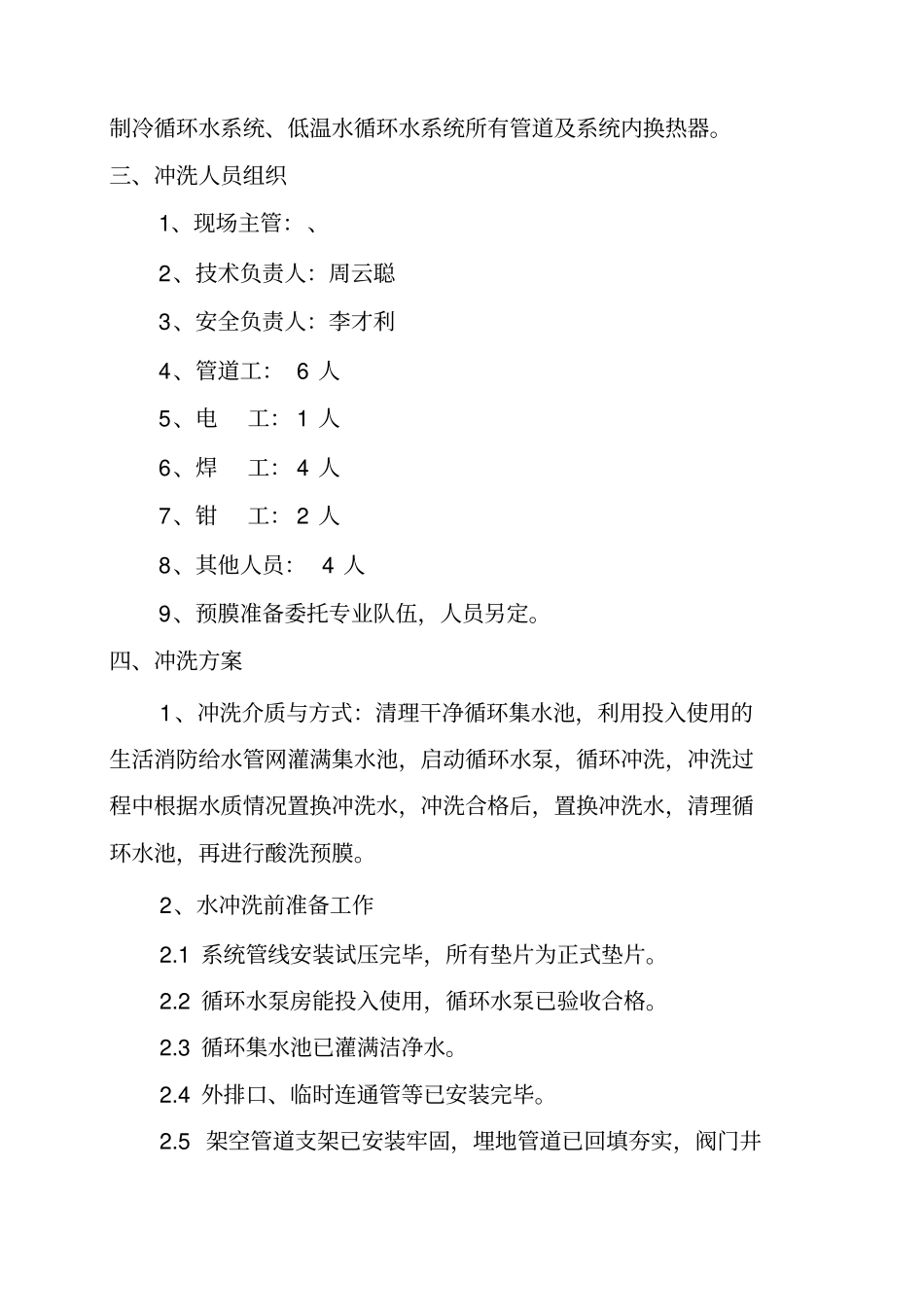 焦炉循环水管道冲洗、预膜方案_第3页