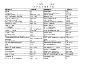 焦炉机械技术名词中英文对照一