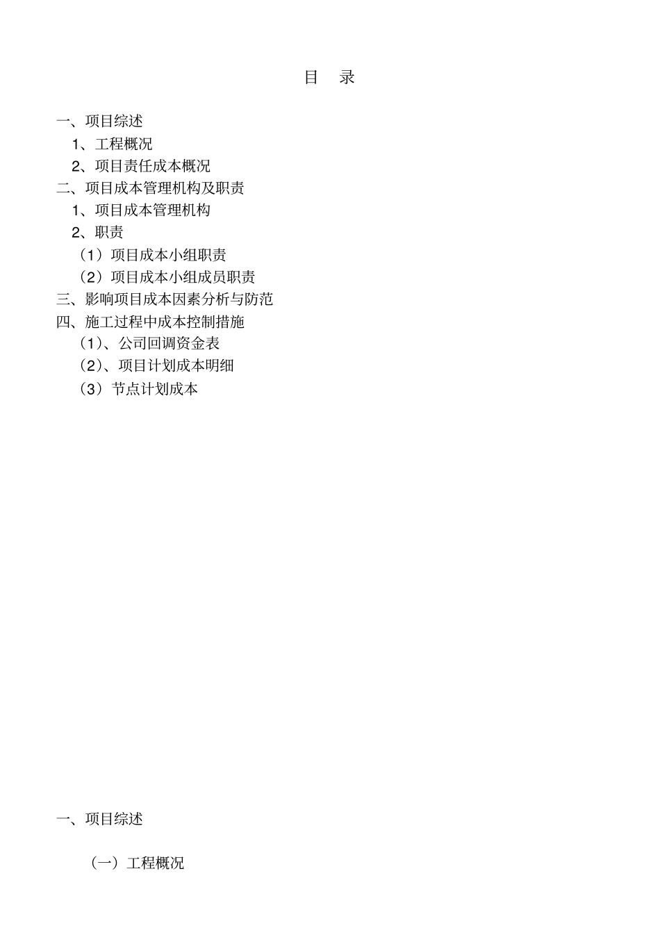 焦炉成本策划文档_第1页