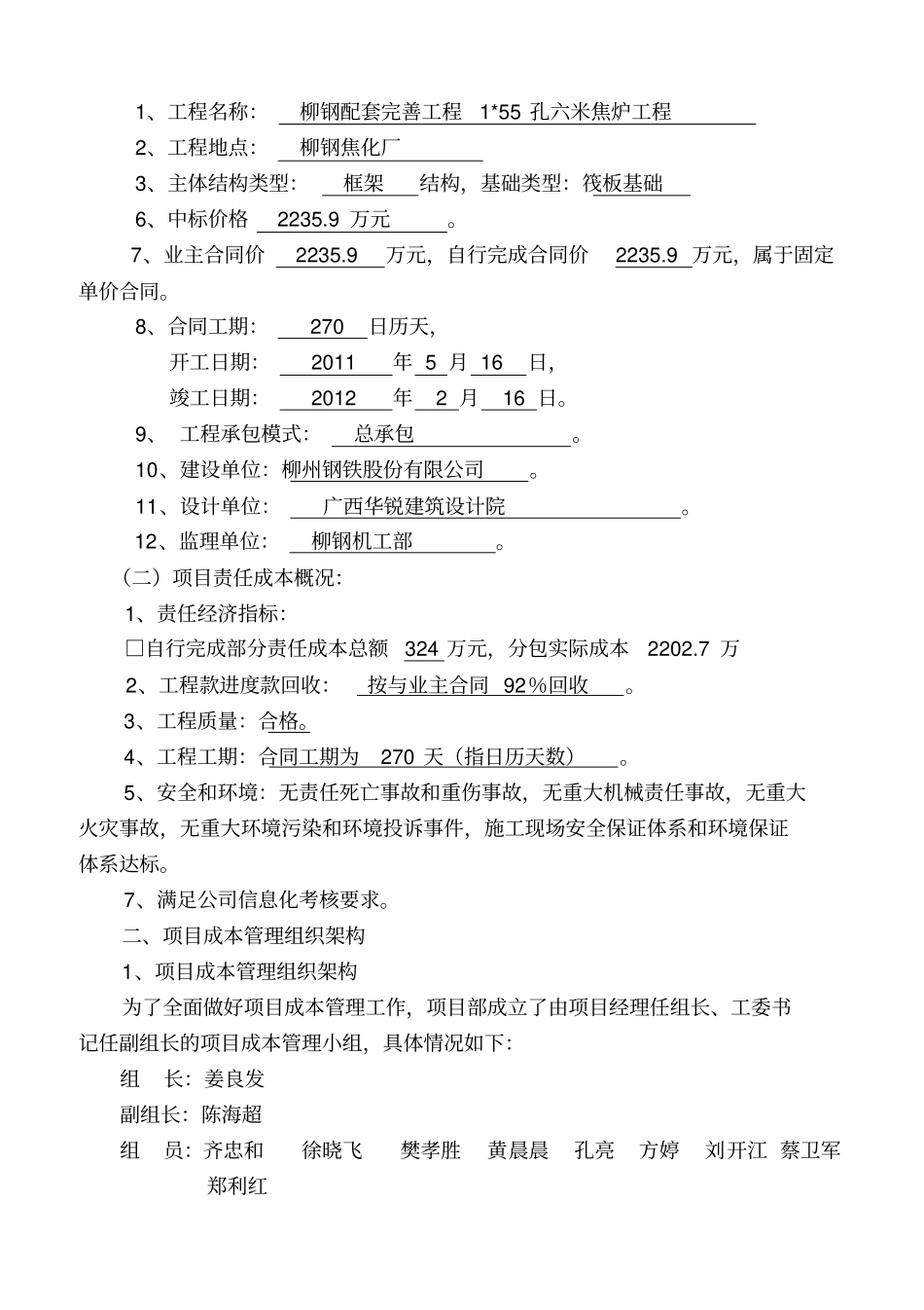 焦炉成本策划文档_第2页