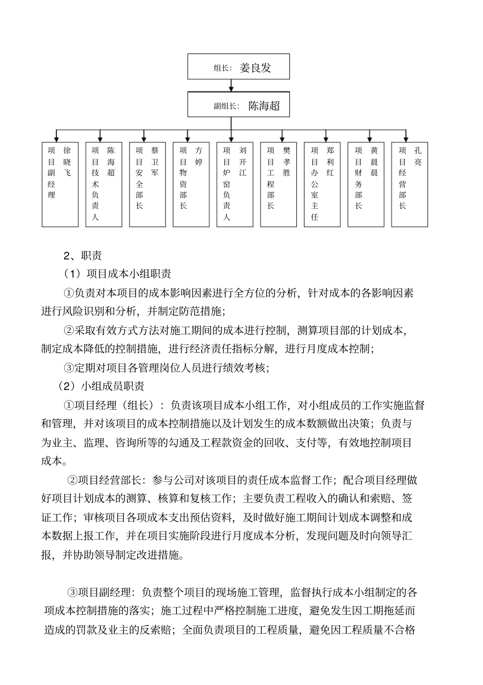 焦炉成本策划文档_第3页