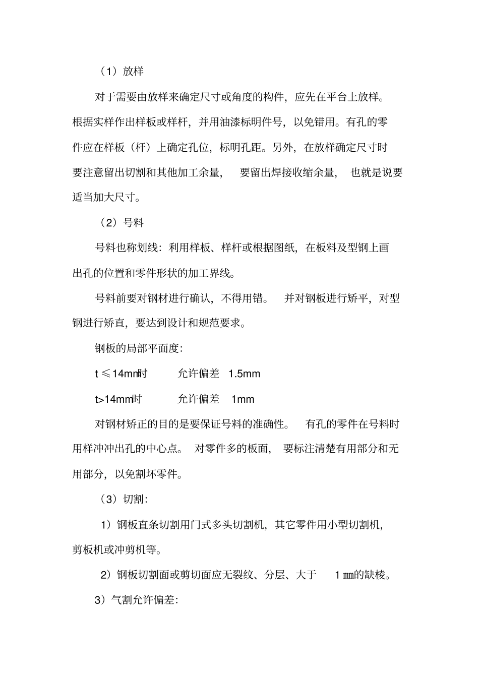 焦炉大棚围护施工方案_第2页