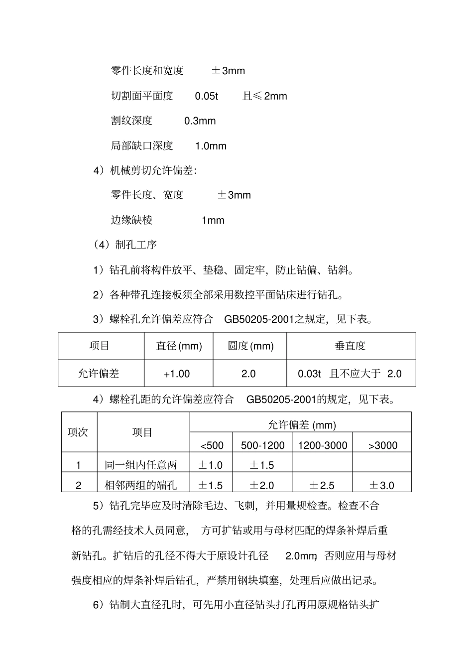 焦炉大棚围护施工方案_第3页