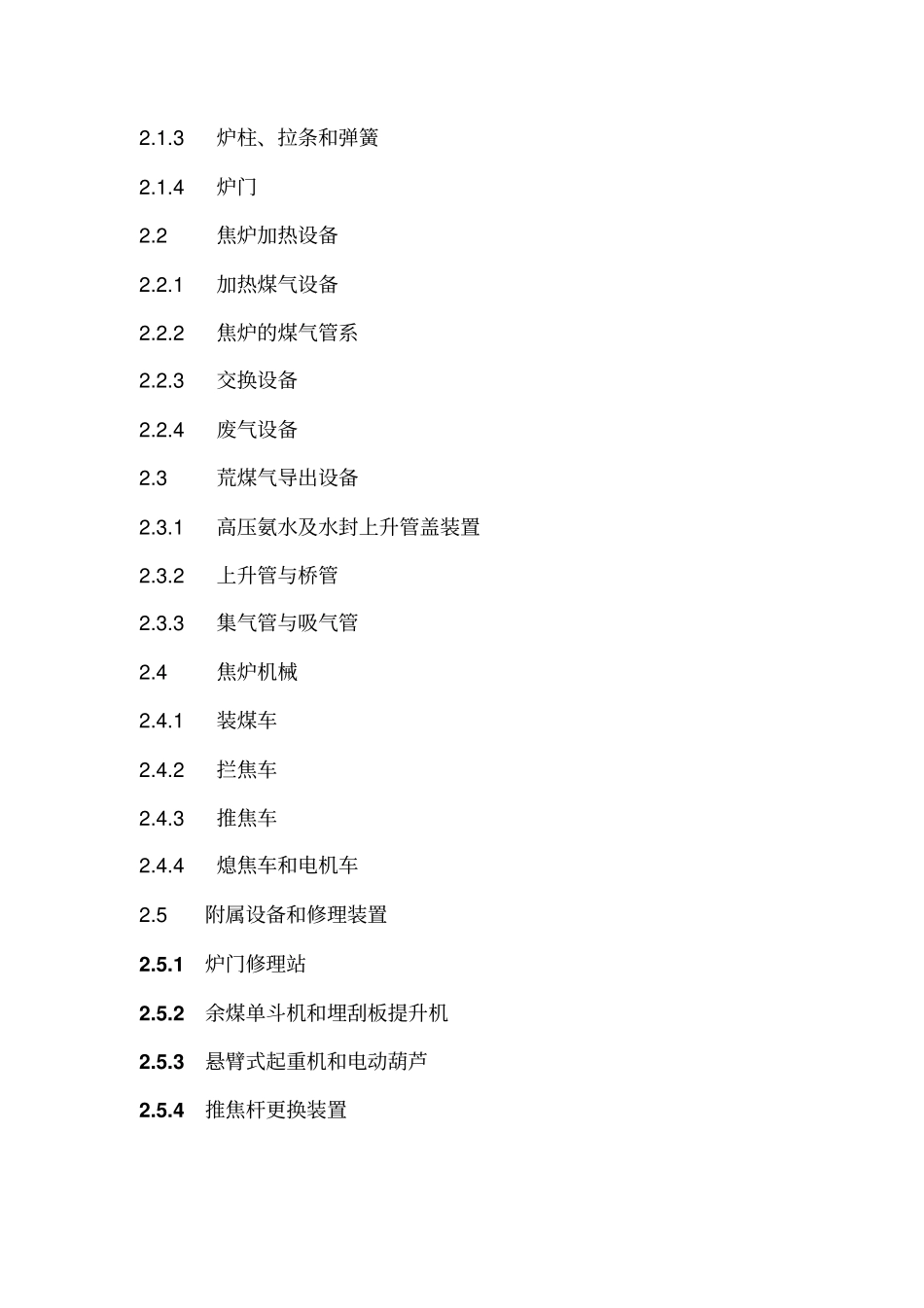 焦炉的结构与设备讲座_第3页