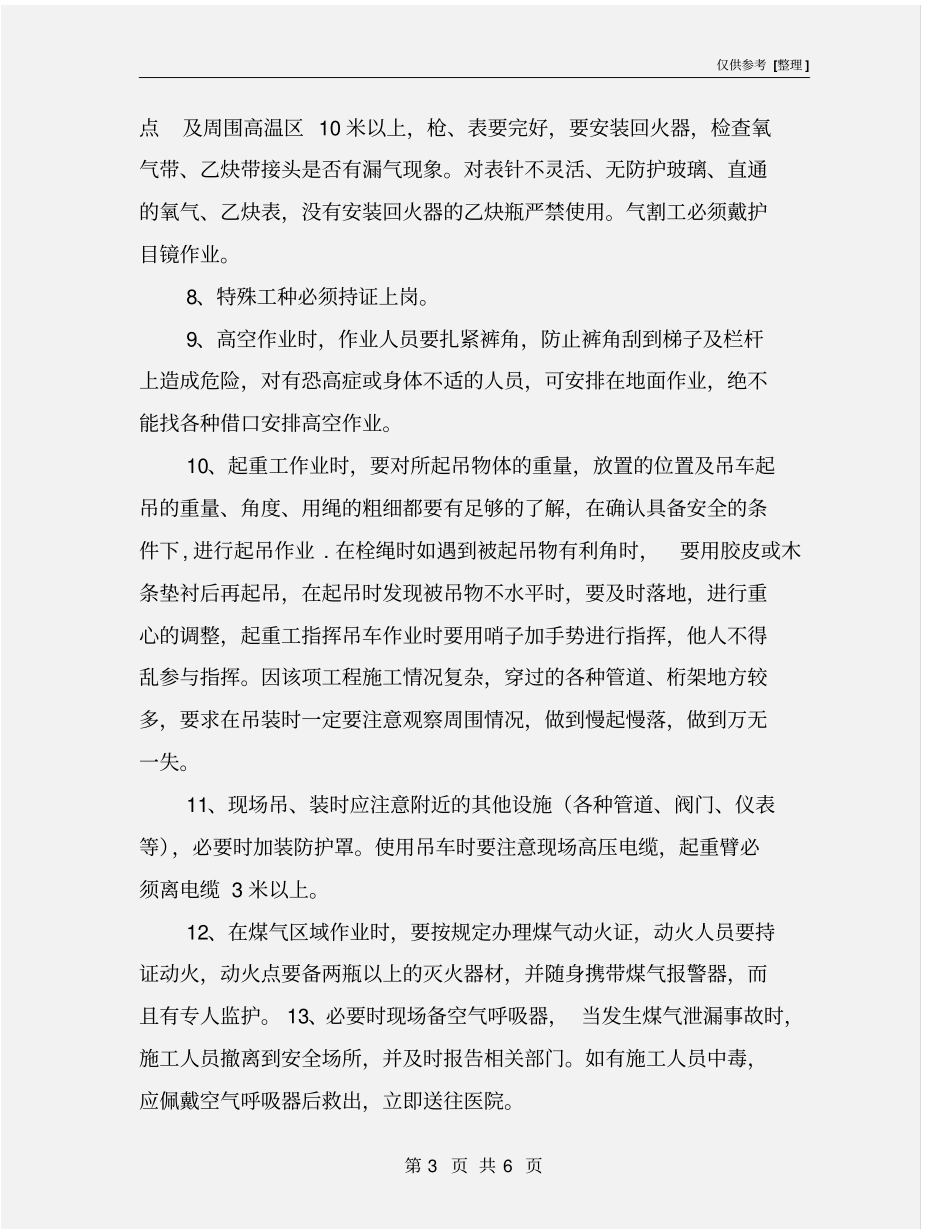 焦炉煤气管道施工安全措施_第3页