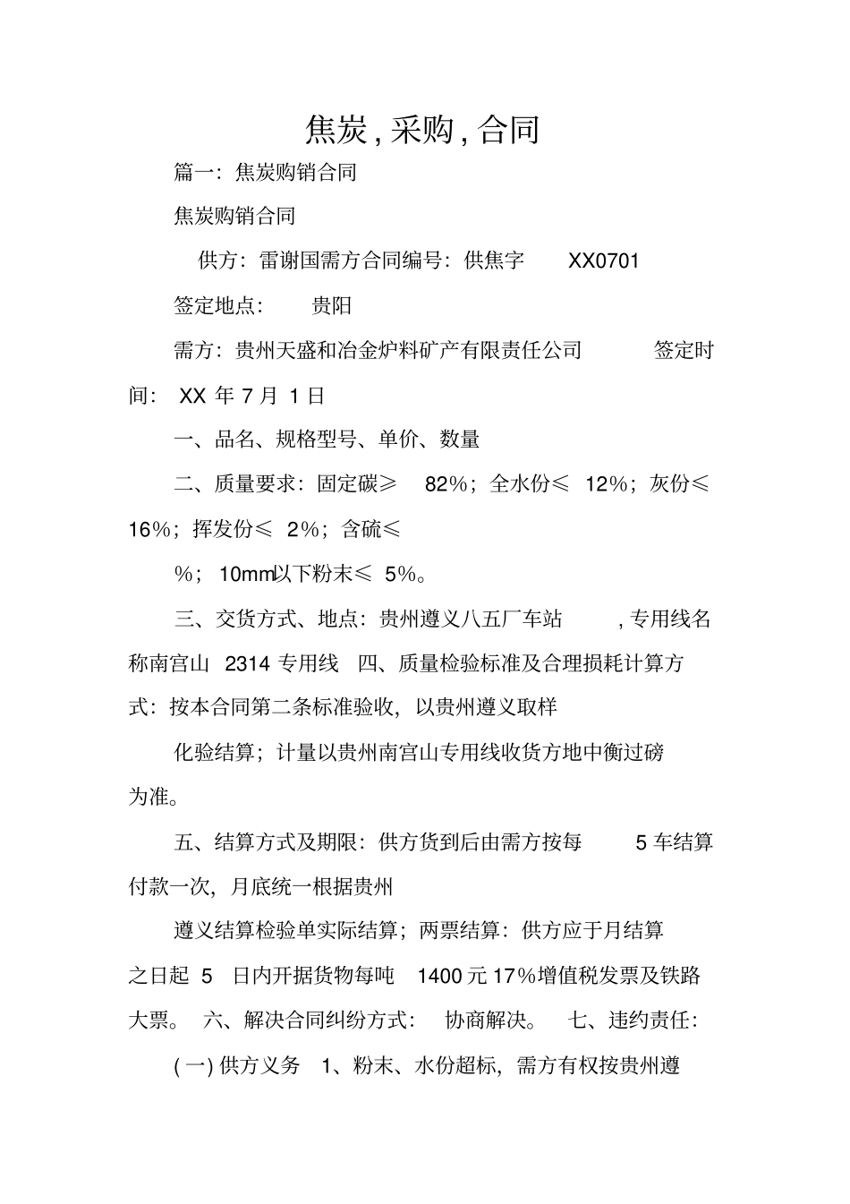 焦炭,采购,合同_第1页