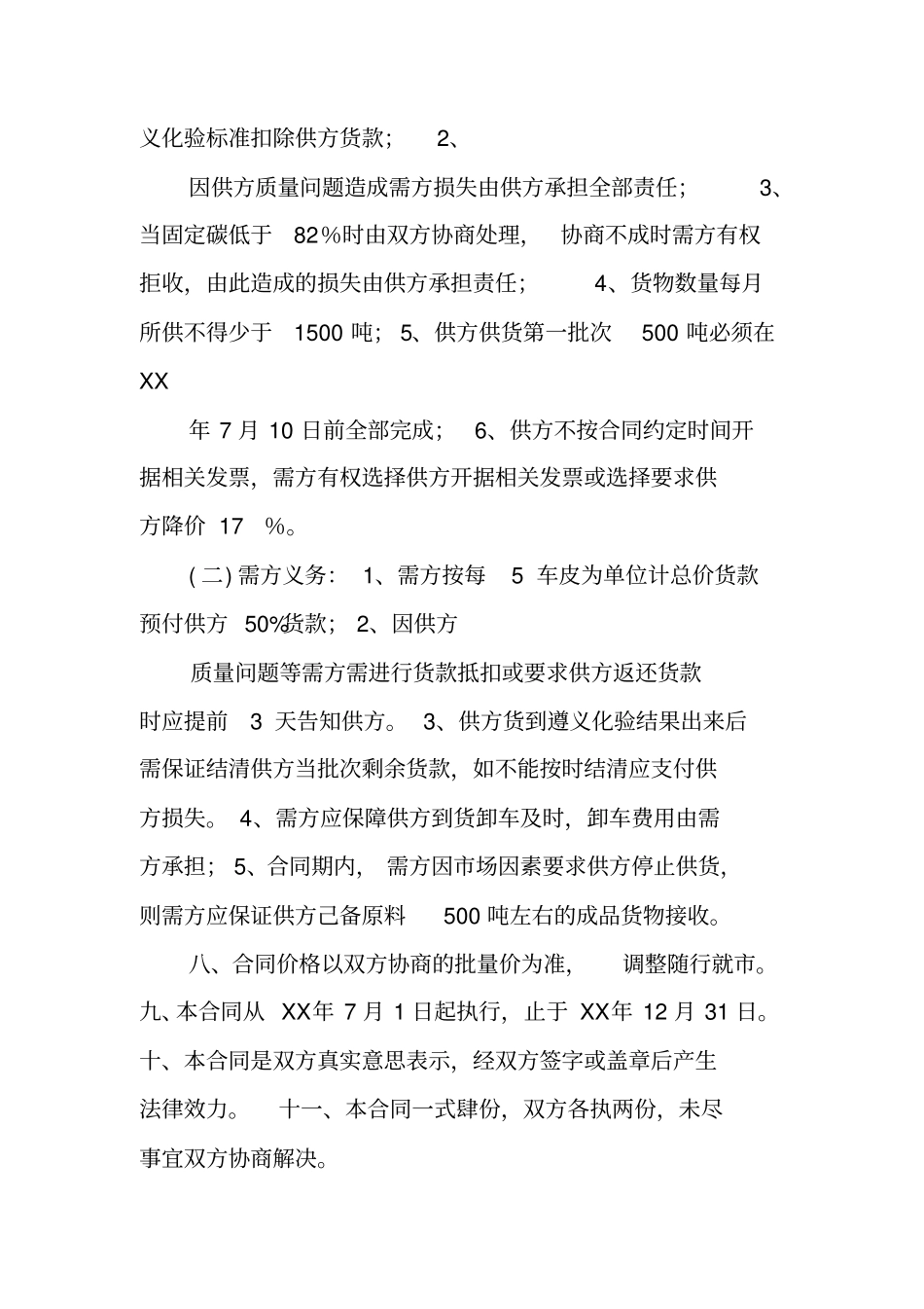 焦炭,采购,合同_第2页