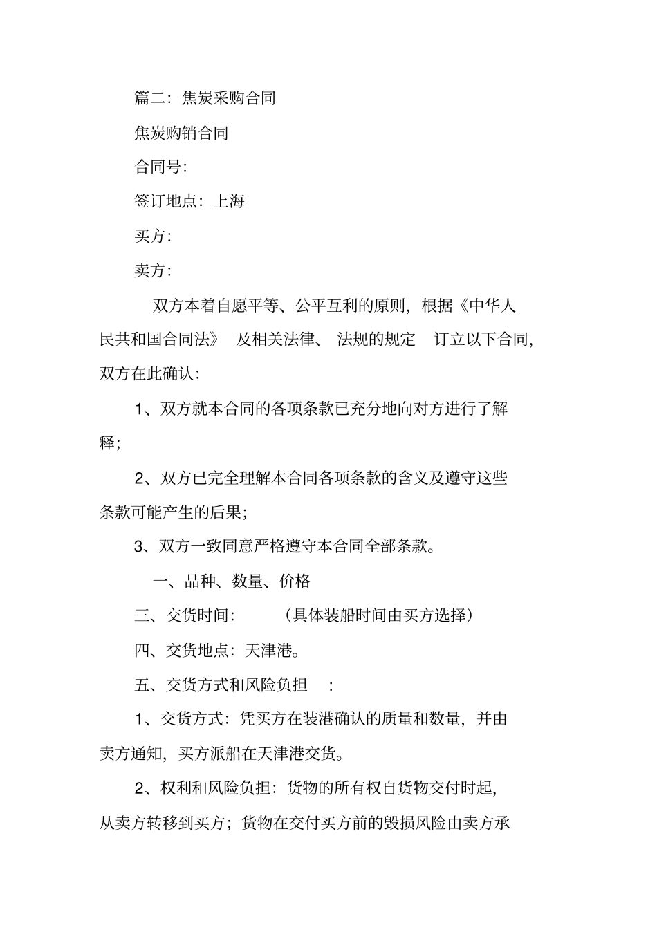 焦炭,采购,合同_第3页