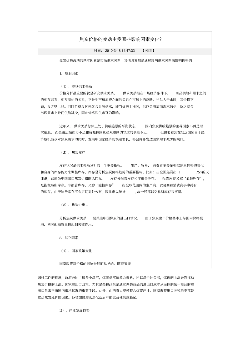 焦炭价格影响因素_第1页