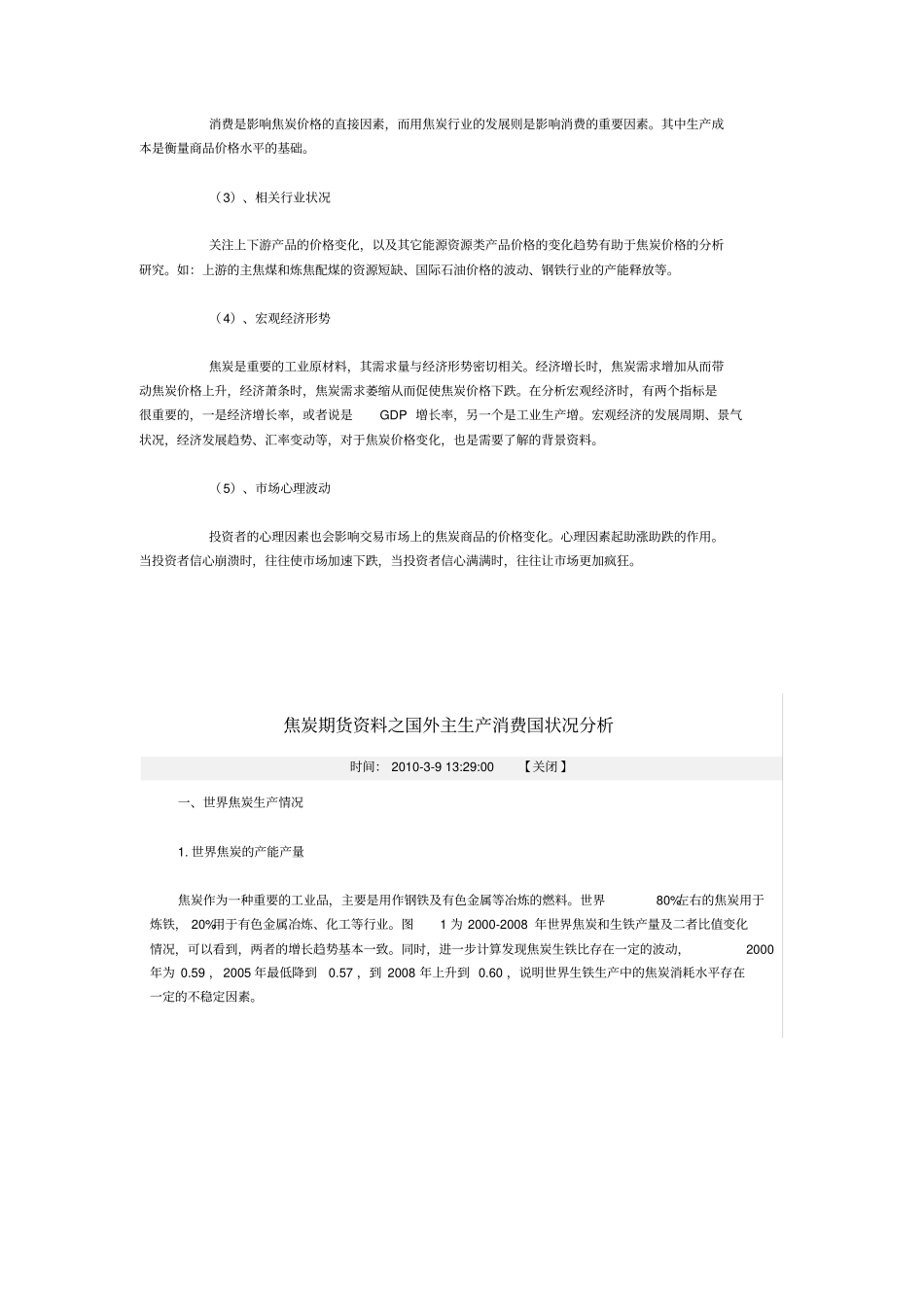 焦炭价格影响因素_第2页