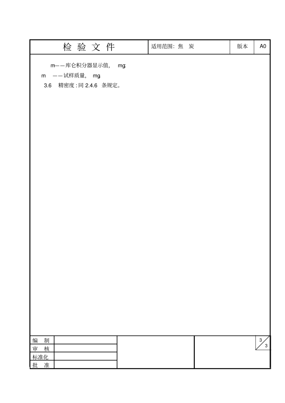 焦炭全硫含量测定方法_第3页