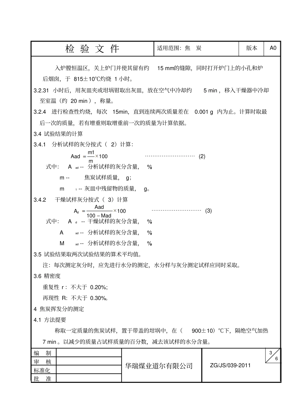 焦炭工业分析方法_第3页
