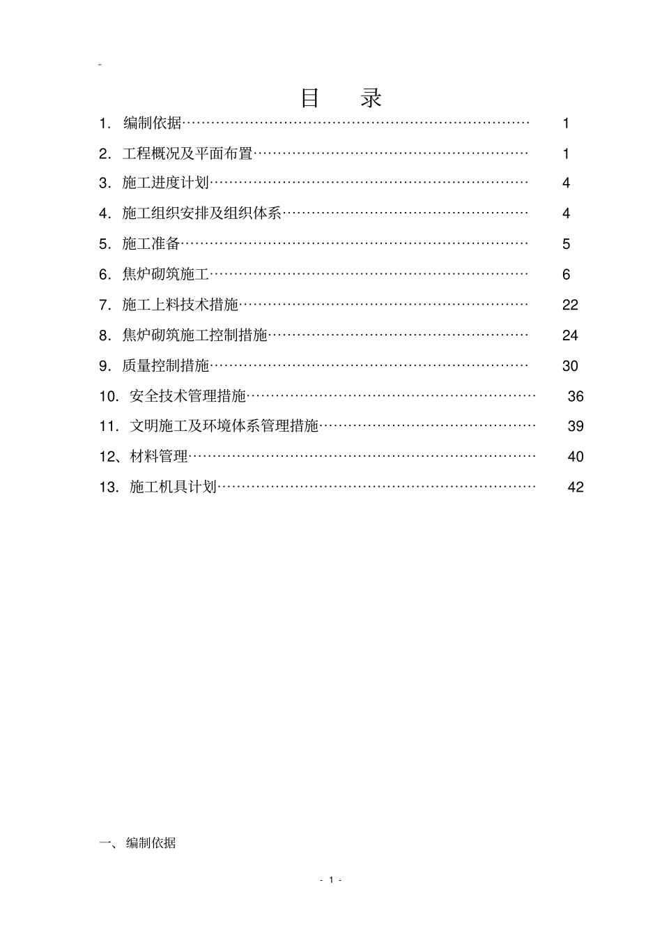 焦炉砌筑施工方案_第2页