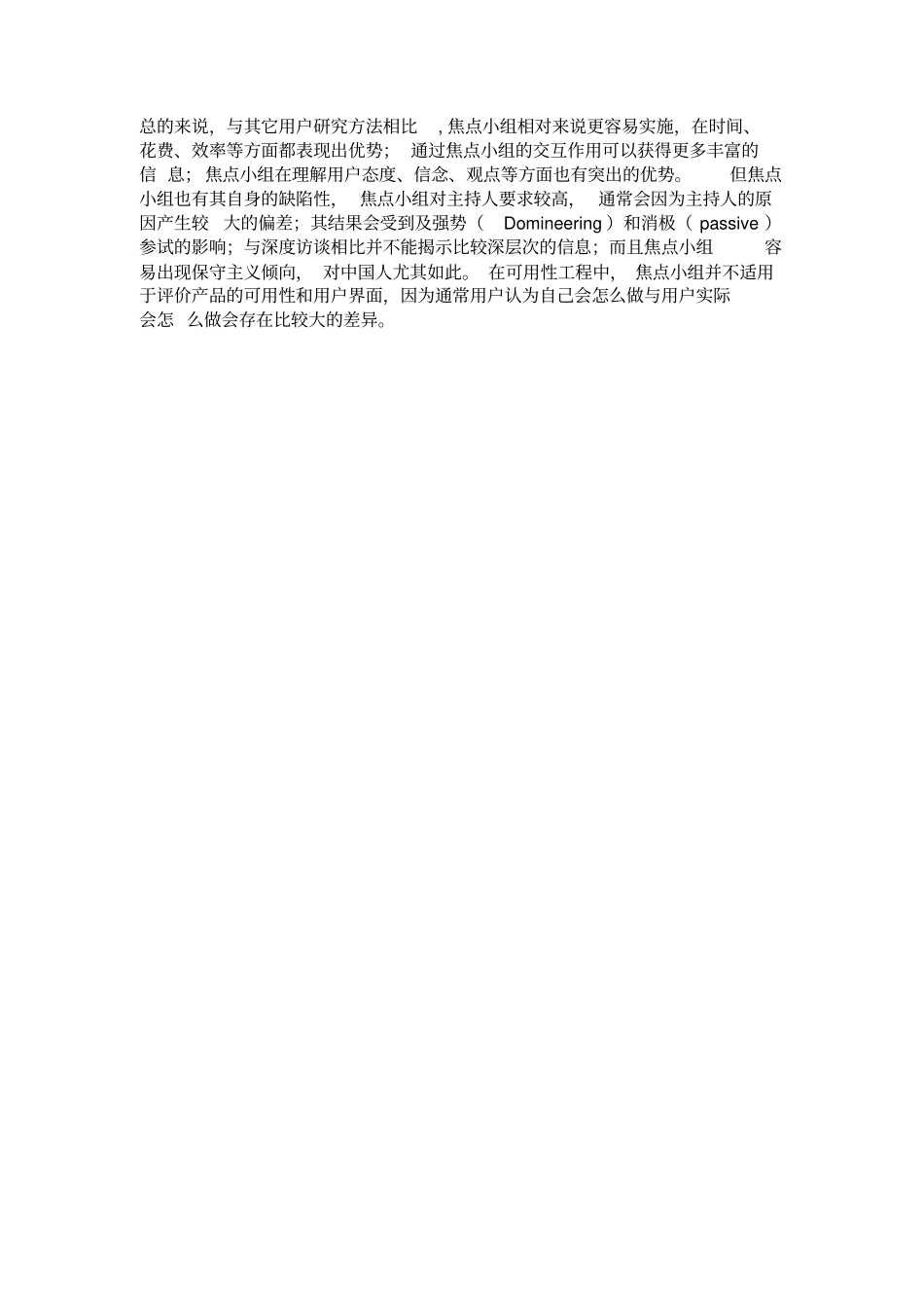 焦点小组focusgroup及其与其它用户研究方法的区别_第3页
