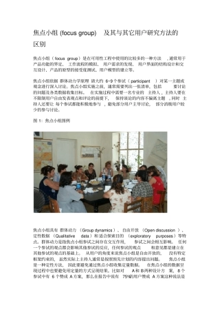 焦点小组focusgroup及其与其它用户研究方法的区别
