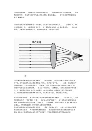 焦点焦距与景深的关系