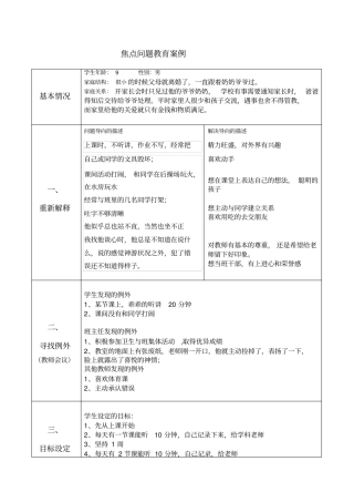 焦点解决案例