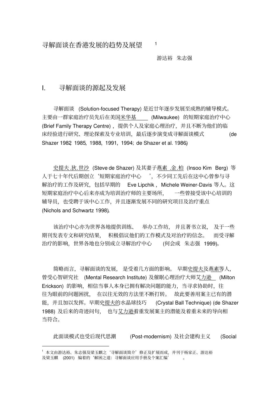 焦点解决疗法_第1页