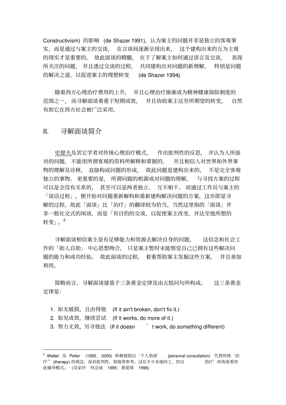 焦点解决疗法_第2页