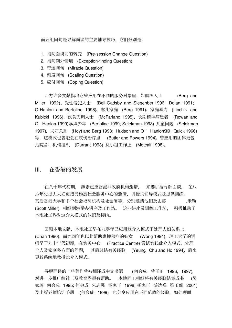 焦点解决疗法_第3页