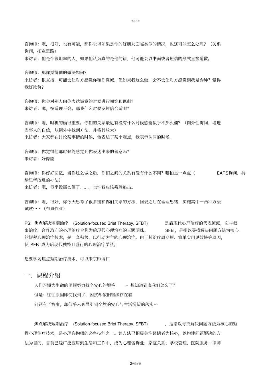 焦点解决短期治疗案例_第2页