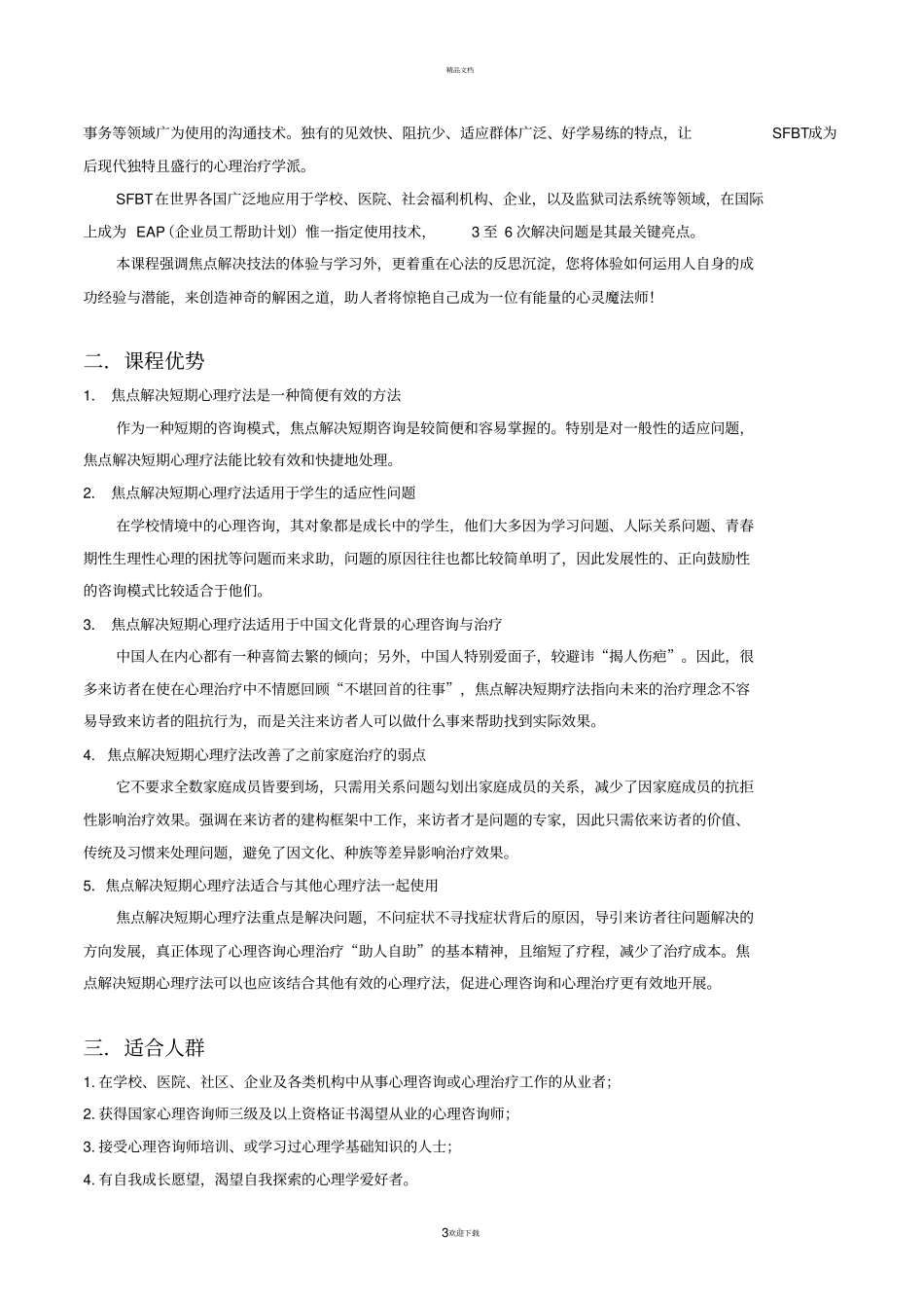 焦点解决短期治疗案例_第3页