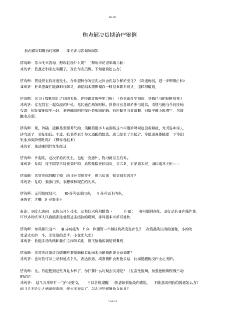 焦点解决短期治疗案例