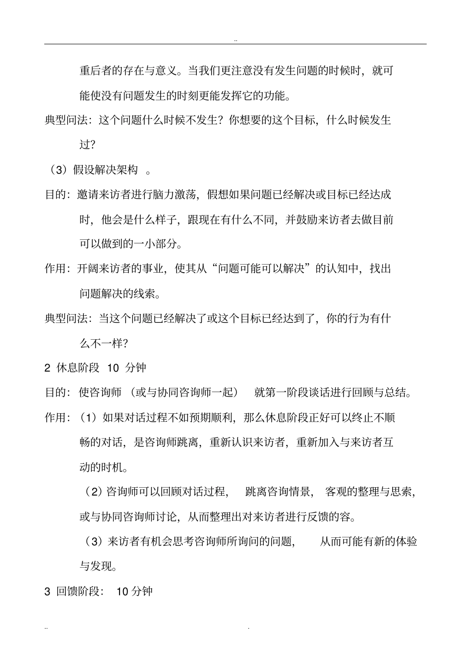 焦点解决短期心理咨询_第3页
