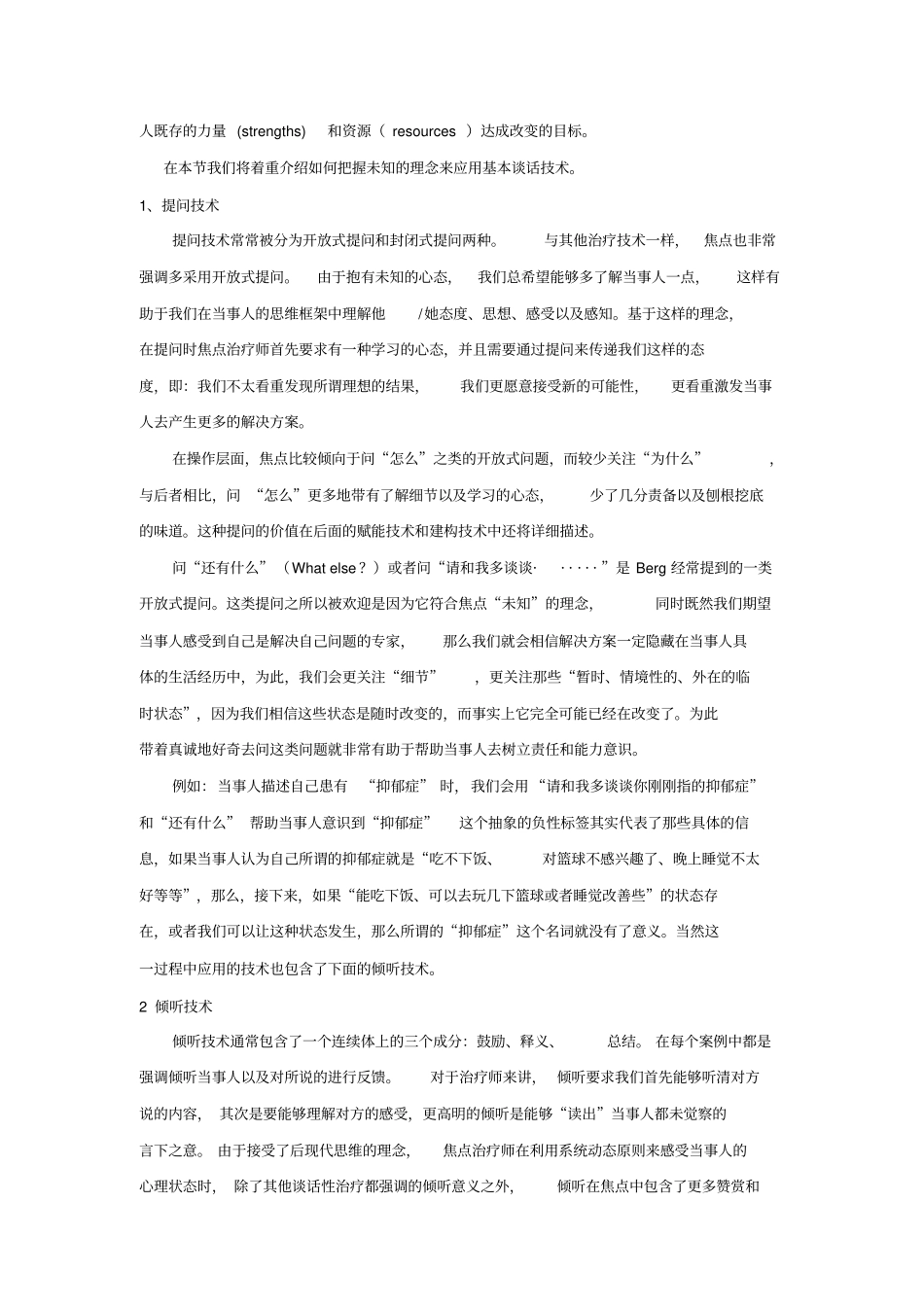 焦点解决短程治疗的基本技术_第2页