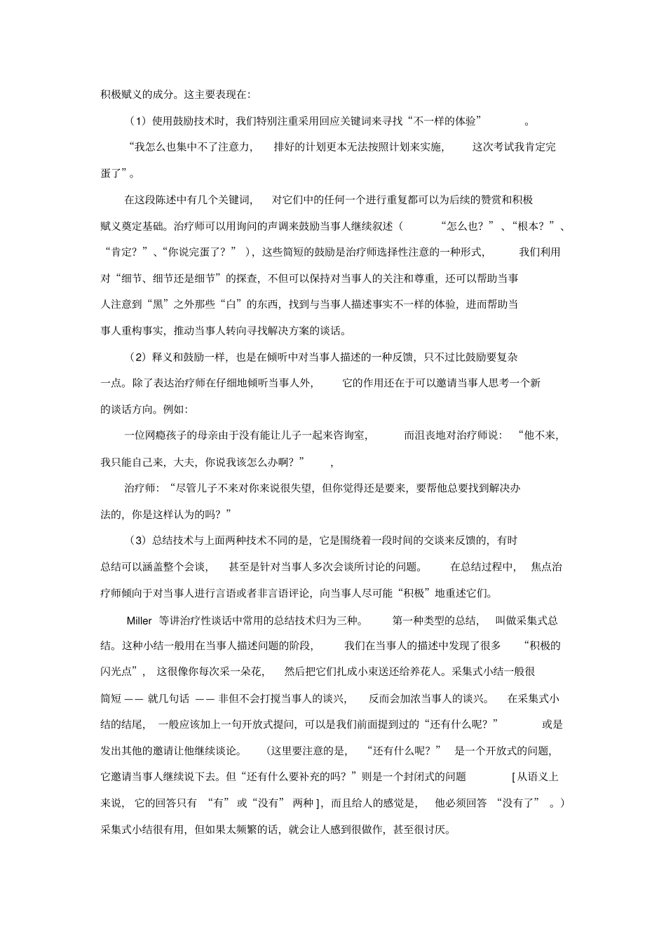 焦点解决短程治疗的基本技术_第3页
