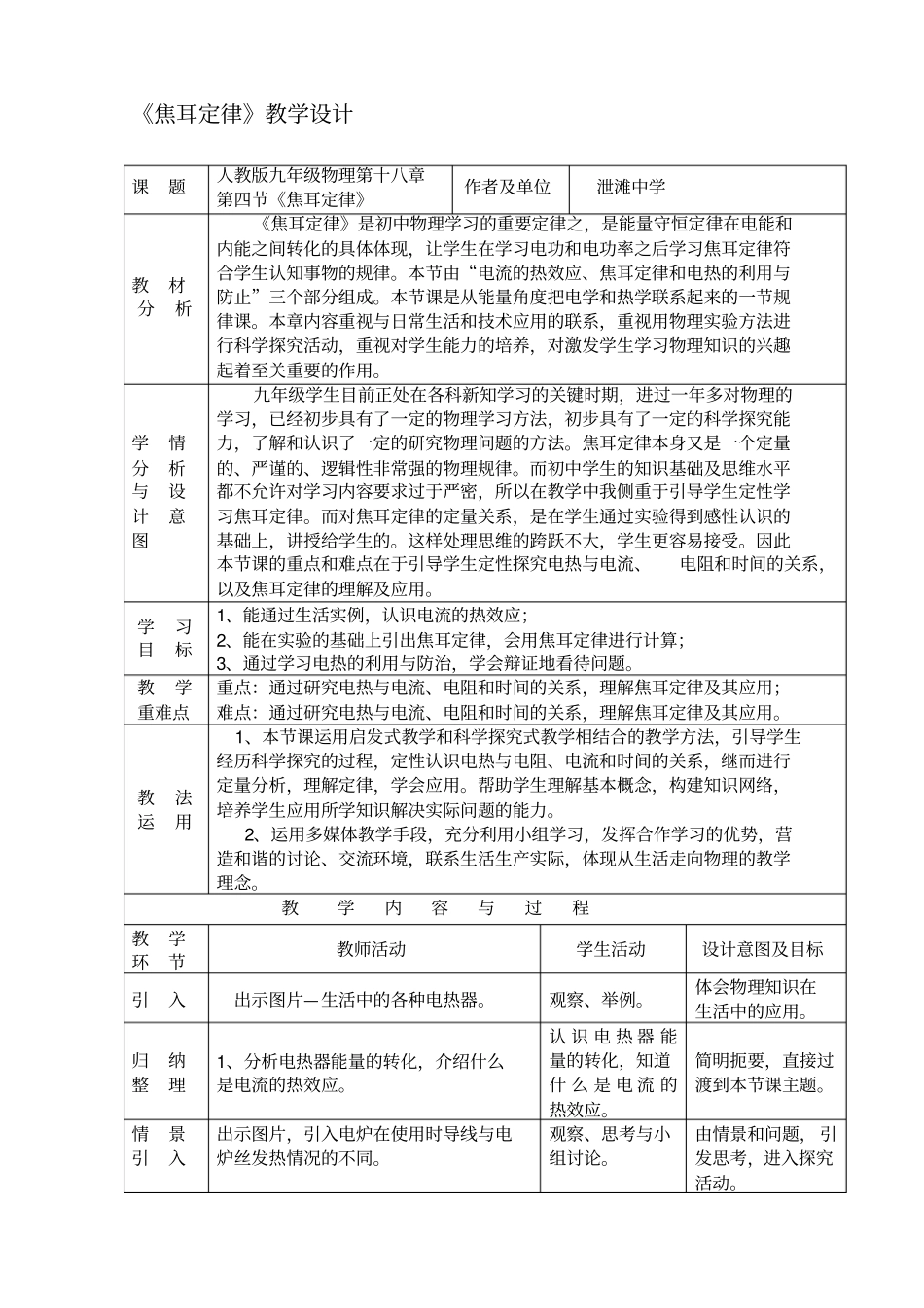 焦耳定律教学设计_第1页