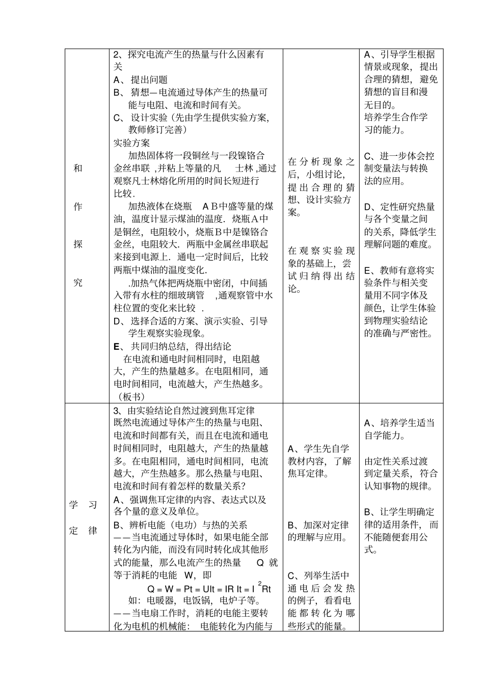 焦耳定律教学设计_第2页