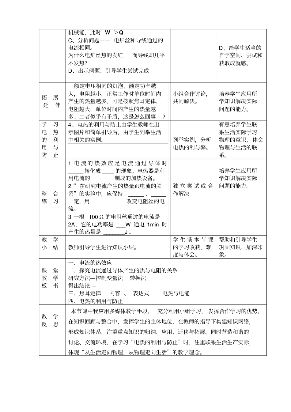 焦耳定律教学设计_第3页