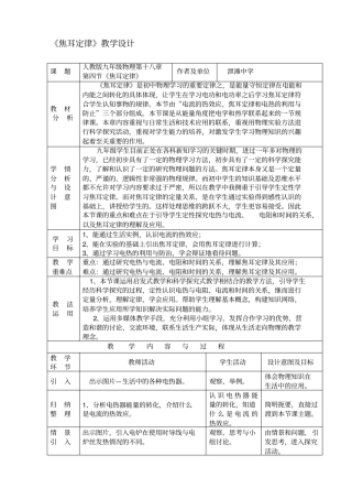 焦耳定律教学设计