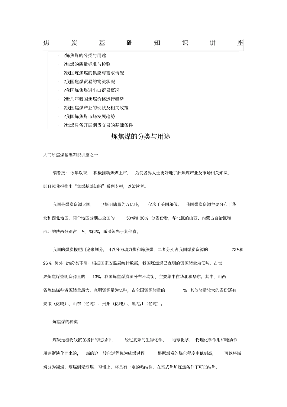 焦煤基础知识_第1页