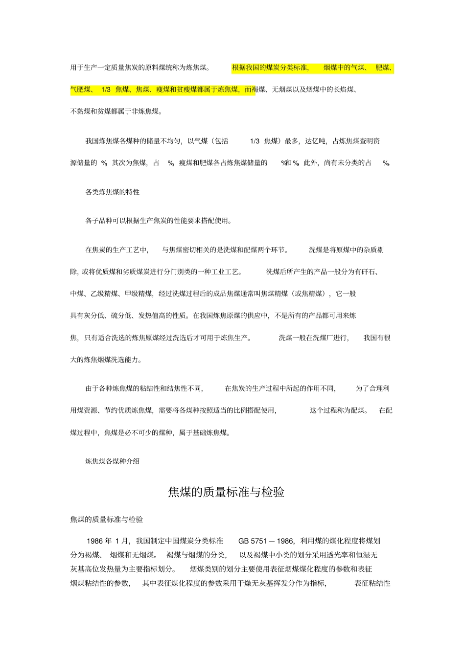 焦煤基础知识_第2页
