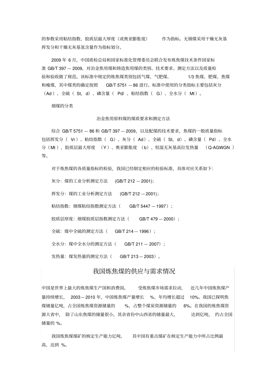 焦煤基础知识_第3页