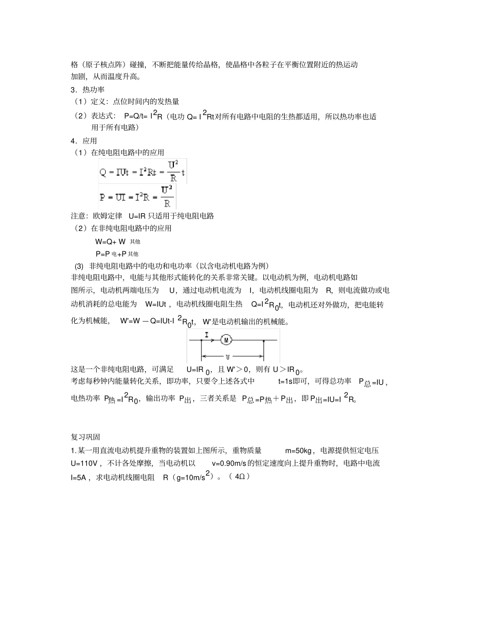 焦耳定律——知识点,推荐文档_第2页