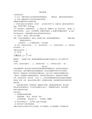 焦耳定律——知识点,推荐文档