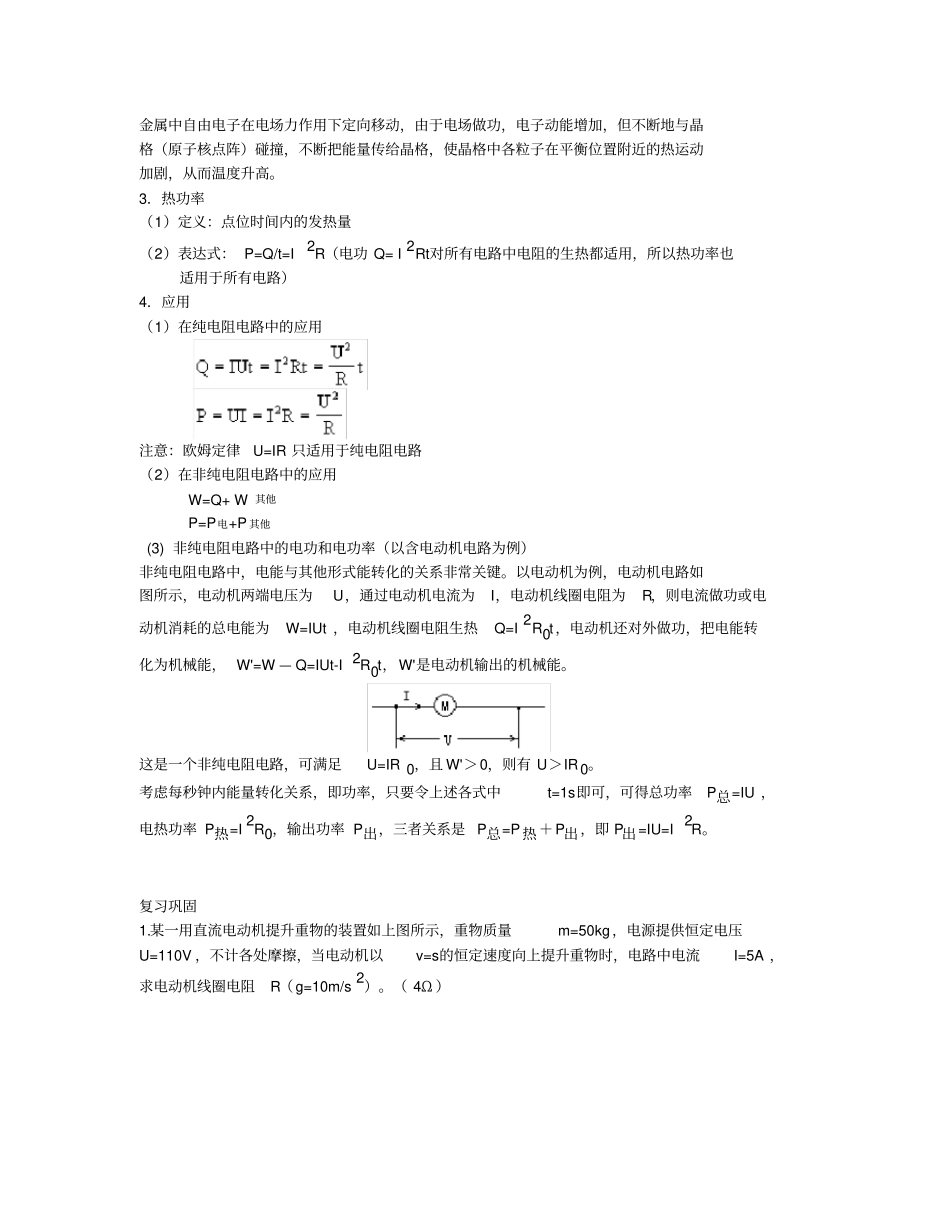 焦耳定律知识点_第2页