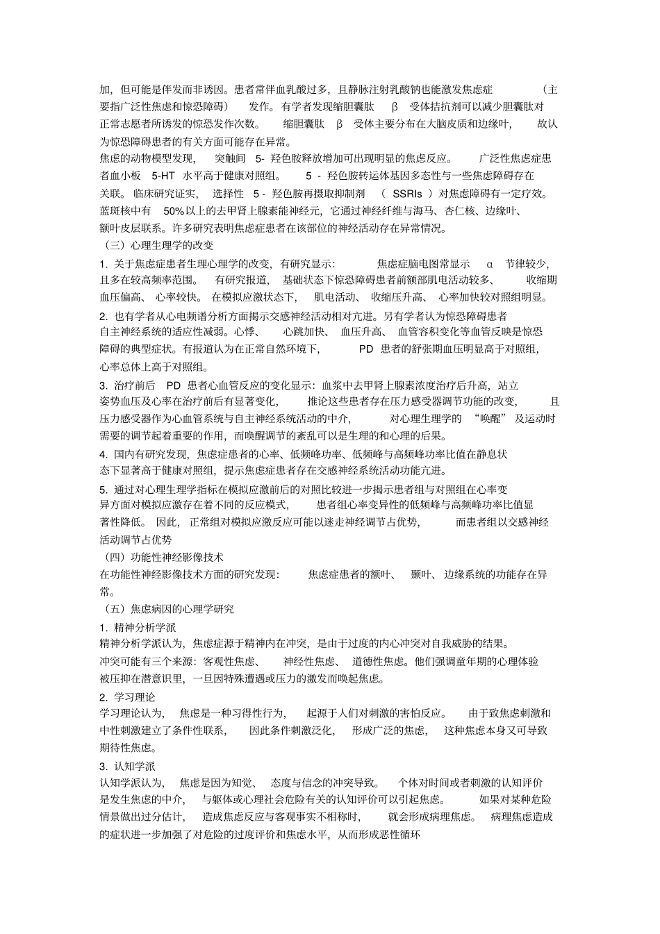 焦虑障碍的临床诊治汇总_第2页