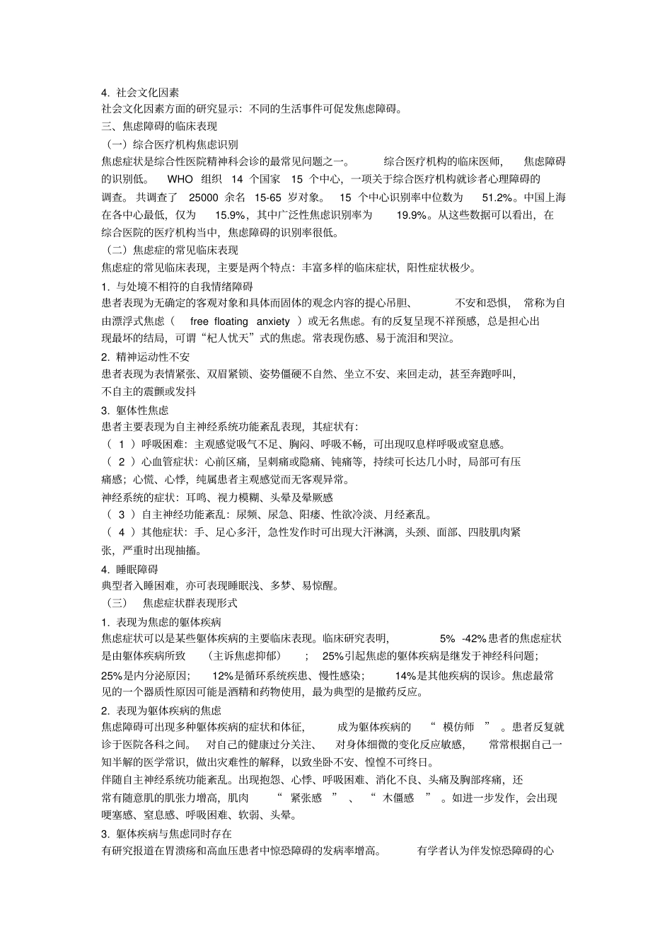 焦虑障碍的临床诊治汇总_第3页