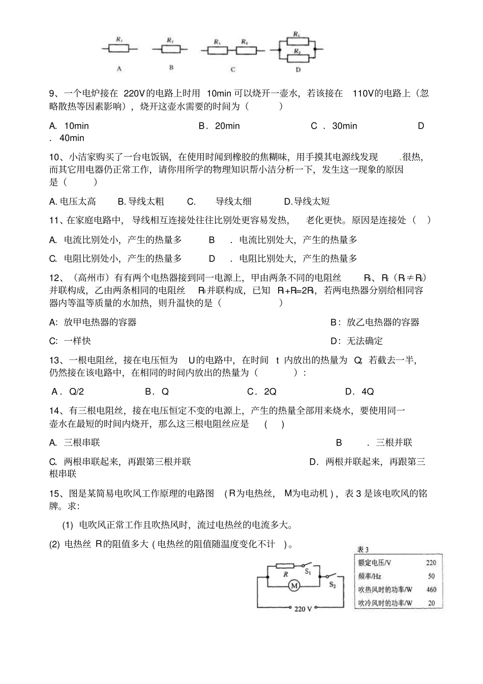 焦耳定律练习题含答案_第2页