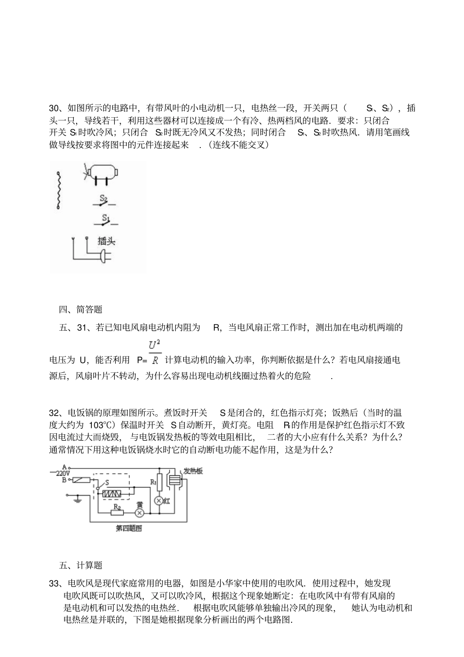 焦耳定律练习题含答案_第3页