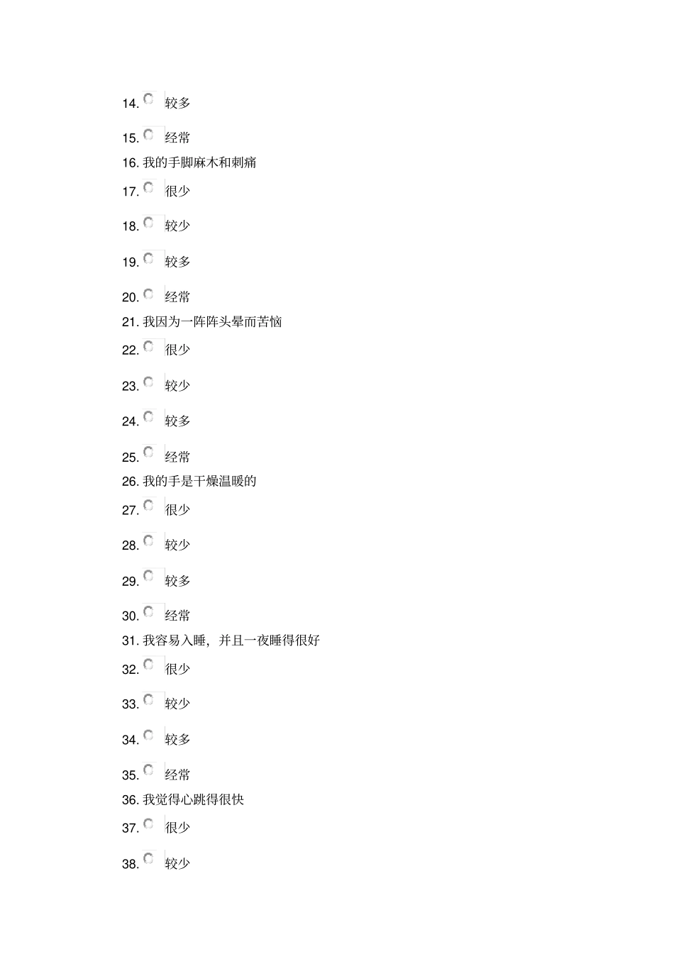 焦虑症自测量表_第2页