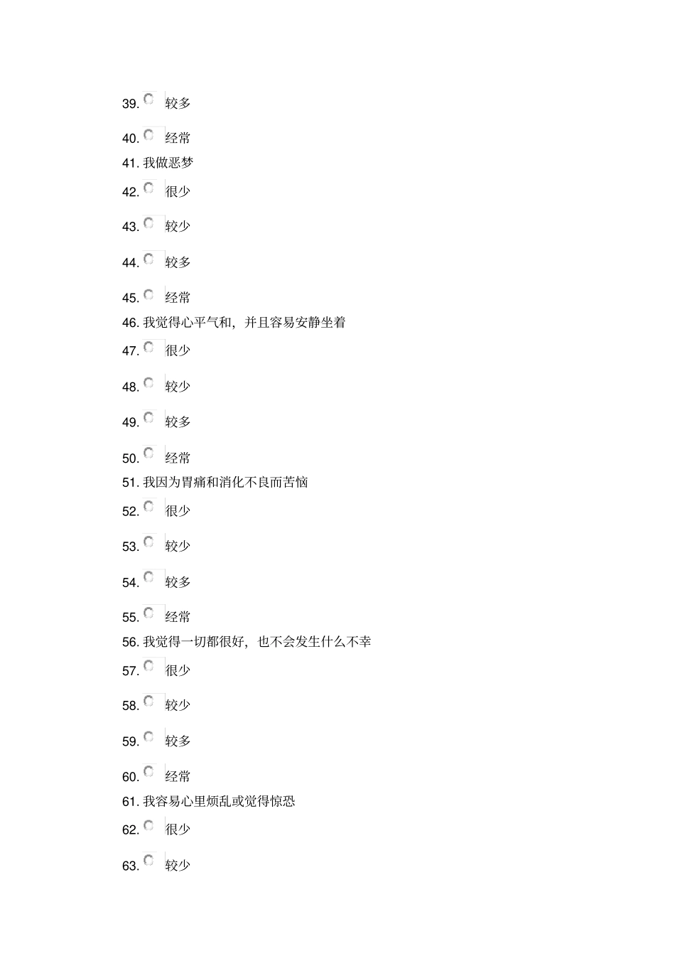 焦虑症自测量表_第3页