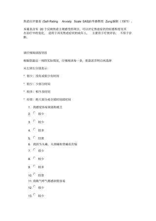 焦虑症自测量表